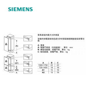 Siemens 西門子 KU15LADF0K 123公升 嵌入式單門雪櫃